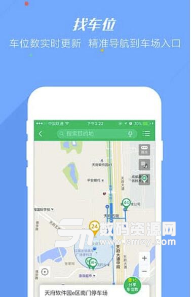 任行宝安卓手机版(便捷共享停车服务) v01.5 官方版