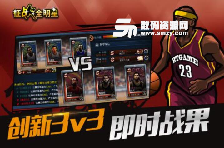 征战全明星手游官方手机版(篮球卡牌策略) v1.1.2 安卓最新版