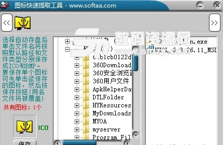 图标快速提取工具介绍