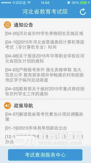 河北省教育考试院安卓版(教育考试成绩查询app) v1.2 免费版