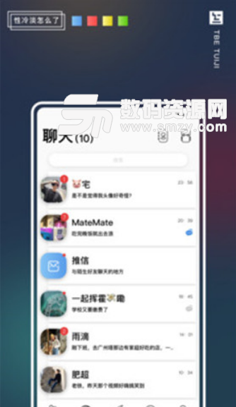 推己app(满足你爱好的社交平台) v2.1.3 安卓最新版