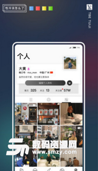 推己app(满足你爱好的社交平台) v2.1.3 安卓最新版