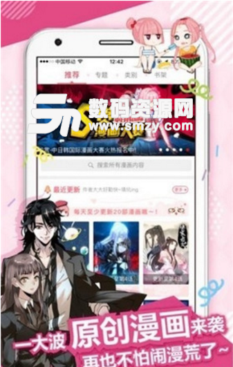 小乔漫画app(精彩的手机漫画阅读平台) v1.3 安卓最新版