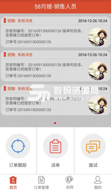 58月嫂销售版手机版(效率办公手机应用) v2.2.5 安卓版