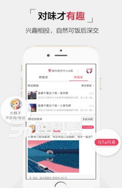 饭点手机版(午餐拼餐app) v2.3 安卓版