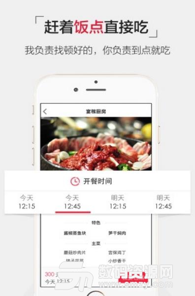 饭点手机版(午餐拼餐app) v2.3 安卓版