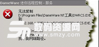 DameWare使用方法大全