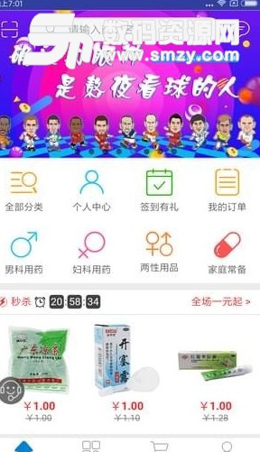 辰星医药安卓版(健康购药) v1.6 手机版