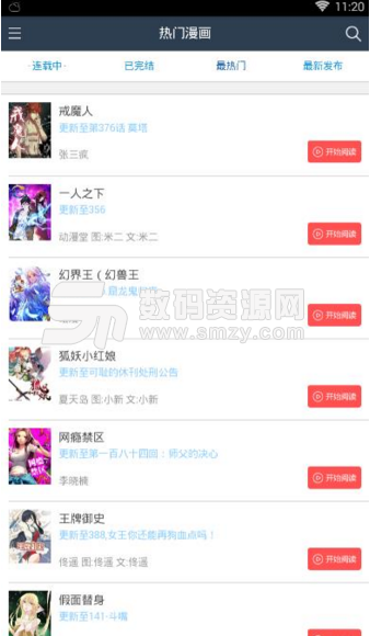 搜搜漫画app(宅男必备的追漫神器) v0.3.1 安卓最新版