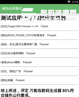 绿色应用测试app(手机软件安全检测助手) v1.4.1 安卓版