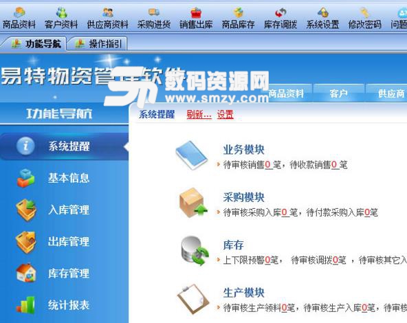 易特物资管理软件中文最新版
