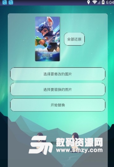 王者图片修改器appv3.4 安卓版