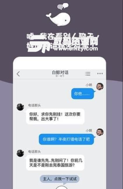白鲸对话小说手机版(小说阅读app) v1.6.0 安卓版
