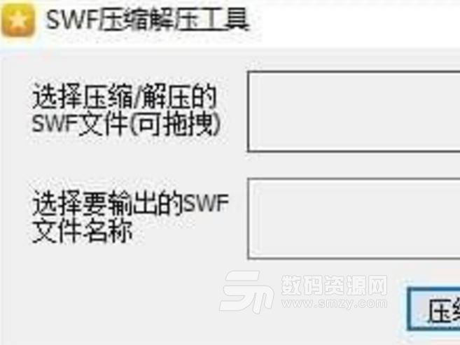 SWF压缩解压工具免费版