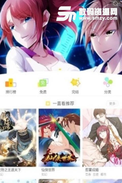 一直看漫画安卓免费版(韩漫阅读app) v1.2.0 手机版