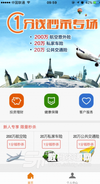 前海人寿安卓版(保险在线查询应用) v2.2.8 手机版
