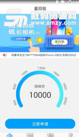 爱回租app安卓版(手机回收) v1.3 手机版