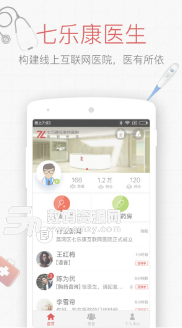 七乐康医生医生版安卓版(在线复诊咨询服务) v2.22.0 手机版