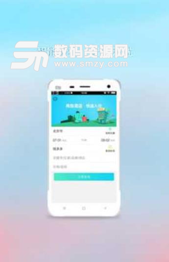 福旅通手机版(员工出差服务app) v1.1.2 安卓版