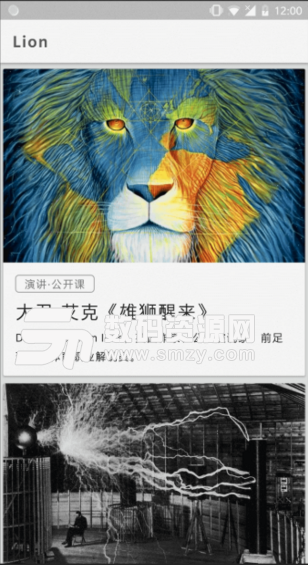 Lion安卓版(有趣的资讯阅读应用) v0.5.8 手机最新版