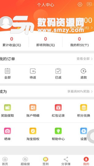 乐淘赚正式版(省钱购物app) v1.2 安卓版