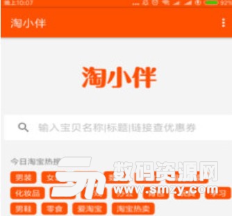 淘小伴安卓版(网购省钱平台) v1.1 免费版
