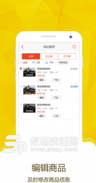 幸福江阴商家版安卓版(效率办公手机店铺应用) v6.3 最新版