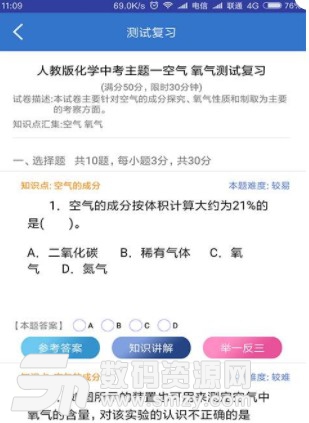 圆梦学习法安卓版(中学生提分宝典) v1.2 手机版