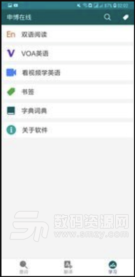 申博在线安卓版(英语订制学习服务的平台) v1.3 免费版