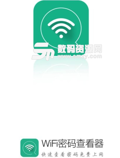 WiFi密码查看仪appv1.3.7 安卓版
