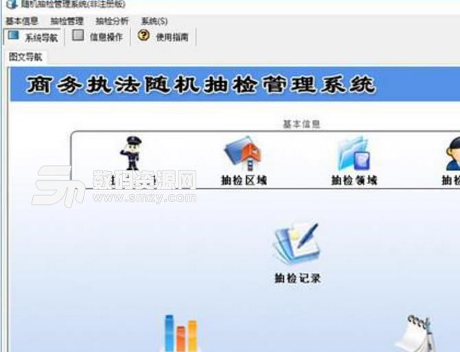 宏达商务执法随机抽检管理系统中文版