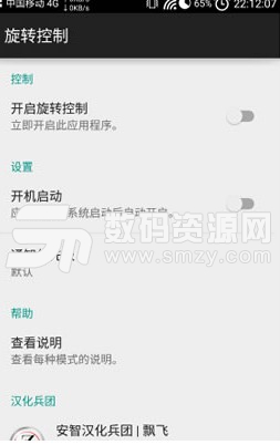 旋转控制安卓版(Rotation Control) v1.3 汉化版