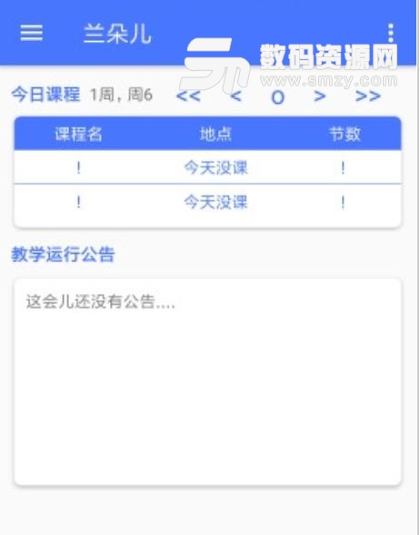 兰朵儿安卓版(在线学习教育app) v1.1 手机版