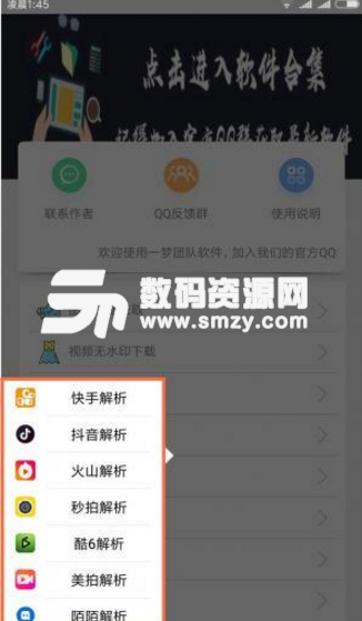 功能小助手安卓最新版(多种短视频解析) v1.3 手机版