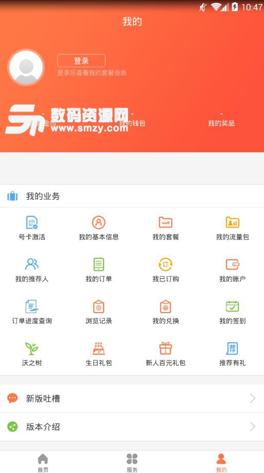 联通营业厅5.9去权限广告版(中国联通app) 安卓免费版