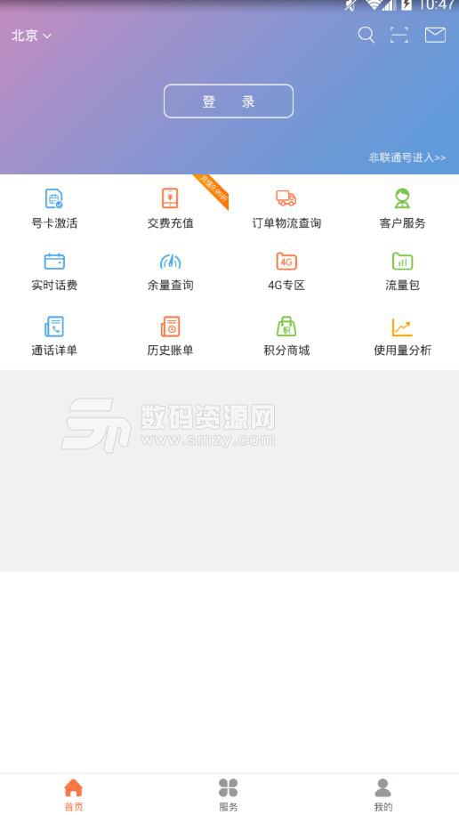 联通营业厅5.9去权限广告版(中国联通app) 安卓免费版