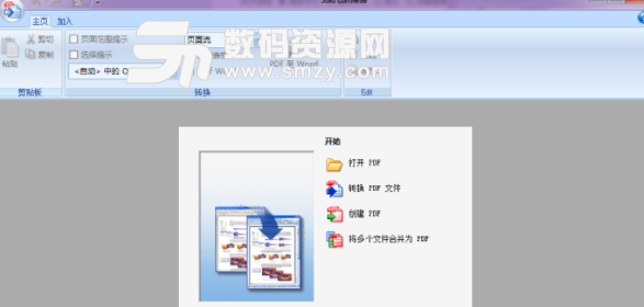 Solid Converter PDF 9完美版截图