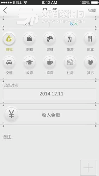 家记免费版(记账app) v1.1 安卓版