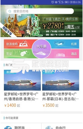 美瀛旅行app(超高性价旅游应用) v1.1 安卓最新版