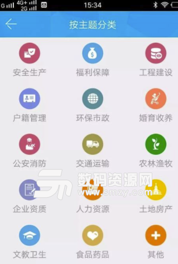 长海政务服务手机版(提供各项行政许可事项的手机查询) v2.2.1 安卓版