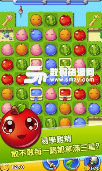 水果萌萌消手机版(水果消除游戏) v1.2 安卓版
