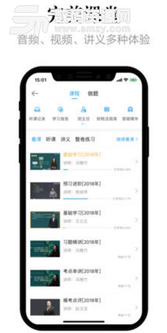 中华会计网校IOS官方版(含题库) v7.6 苹果版