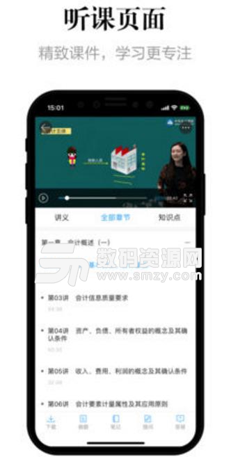 中华会计网校IOS官方版(含题库) v7.6 苹果版