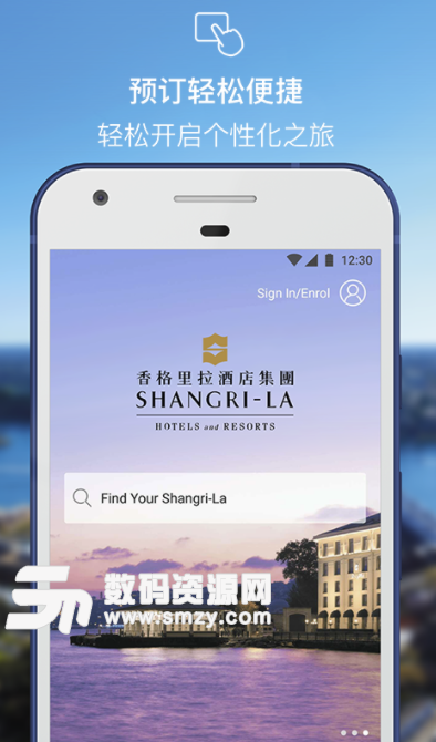 香格里拉手机版(预定酒店服务) v2.2.8 安卓版