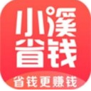 小溪省钱苹果版(电商购物软件) v1.1 手机版