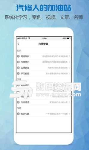 汽修宝典安卓版(汽修技师综合平台) v2.3 手机版