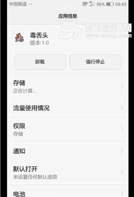 毒舌头手机版(抠字怼人骂人app) v1.2 安卓版