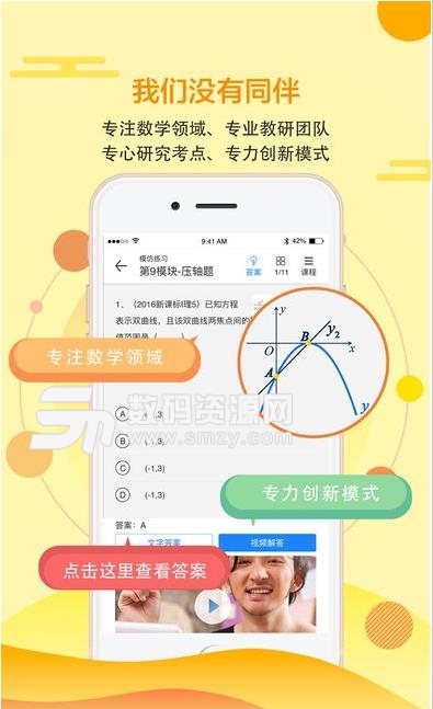 学高数学安卓版(数学学习app) v1.4.1 手机版