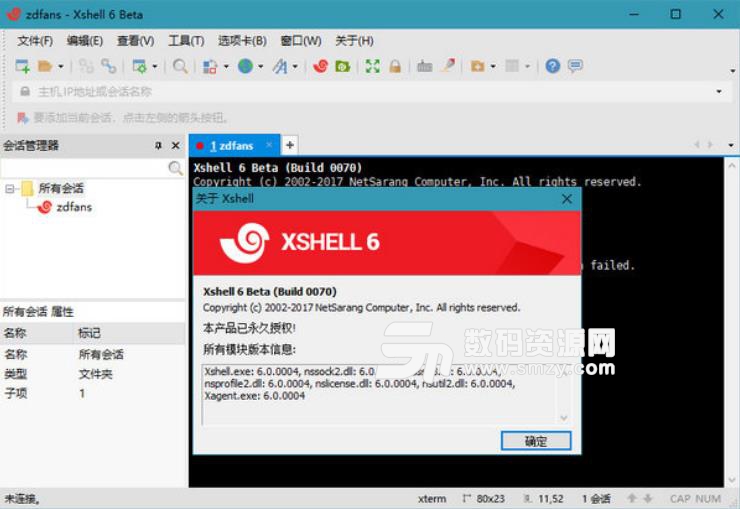 Xshell 6 Win10破解版
