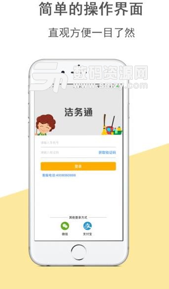 洁务通手机版(酒店管理app) v1.0.1 最新安卓版